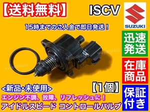 保証/即納【送料無料】スズキ ワゴンR MH21S ターボ車【ISCV アイドル スピード コントロール バルブ】センサー RR-DI K6A アイドルアップ