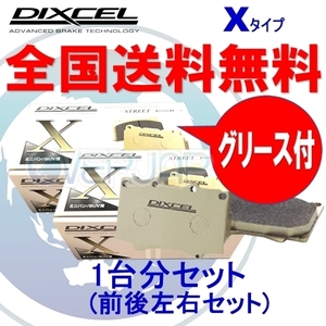 X2911591 / 2950849 DIXCEL Xタイプ ブレーキパッド 1台分セット マセラティ GHIBLI MG30C/MG30D BASE GRADE (フロント：6POT)