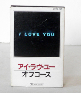 ★ 中古カセット / オフコース / アイ・ラヴ・ユー / 9曲入 ★