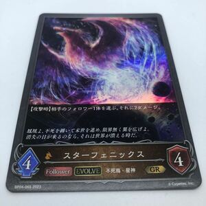 SHADOWVERSE EVOLVE 天星神話 BP04-065 GR スターフェニックス