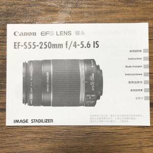 Canon キャノン EFS LENS EF-S55-250mm f/4-5.6 IS 取扱説明書 [送料無料] マニュアル 使用説明書 取説 #M1075