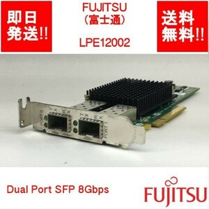 【即納/送料無料】 FUJITSU LPE12002 Dual Port SFP 8Gbps 【中古パーツ/現状品】 (SV-F-046)
