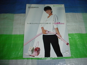 昭和60年4月　日立　掃除機の総合カタログ　河合奈保子