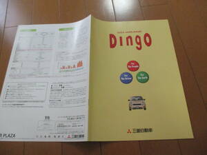 家19766　カタログ　■三菱自動車■Ｄｉｎｇｏ　ディンゴ　ミラージュ■1998.12　発行18　ページ