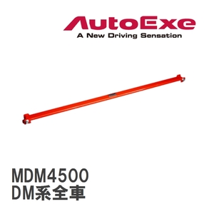 【AutoExe/オートエグゼ】 フロアクロスバー マツダ CX-30 DM系全車 [MDM4500]