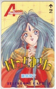 【テレカ】 ああっ女神さまっ 藤島康介 アフタヌーン フリー110-64140 テレカ テレホンカード 抽プレ 抽選 1AF-A0133 未使用・Aランク