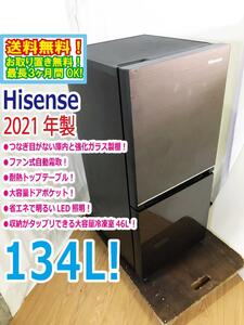 送料無料★2021年製★極上超美品 中古★Hisense☆134L☆2ドア冷凍冷蔵庫☆右開き☆LED照明!!☆ファン式自動霜取!!【HR-G13B-BR】DDSB