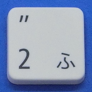 キーボード キートップ 2 ふ 白消 パソコン NEC LAVIE ラヴィ ボタン スイッチ PC部品