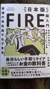 FIRE　日本版