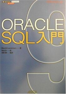 [A11820895]Oracle SQL入門 (Oracle Hand Books) デビッド ロックマン、 Lockman，David、 徹， 宮
