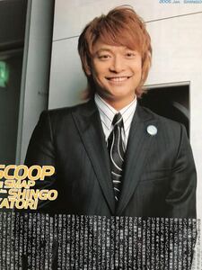 香取慎吾 切り抜き winkup 2005.1月 SCOOP the SMAP