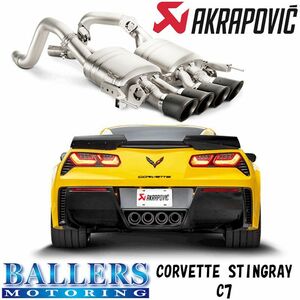 シボレー コルベット スティングレー C7 エキゾーストシステム マフラー アクラポビッチ エボリューションライン CHEVROLET AKRAPOVIC