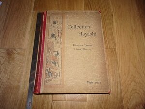 Rarebookkyoto　1FB-220　浮世絵　林コレクション　目録　HAYASHI　フランス語　大型本　　1902年頃　名人　名作　名品