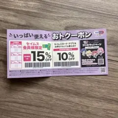 富士薬品　ドラッグストアグループ　セイムス　割引券　　クーポン