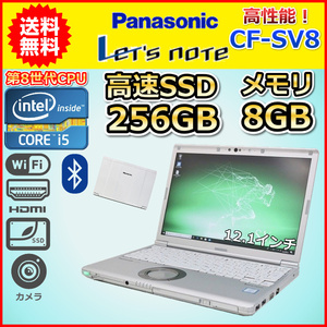 ノートパソコン Windows11 中古 Panasonic レッツノート CF-SV8 第8世代 Core i5 SSD256GB メモリ8GB Windows10 DVDマルチ カメラ B