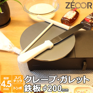 ZEOOR クレープ 鉄板 クレープメーカー クレープ焼き器 200mm 20cm IH対応 板厚4.5mm ミニトンボ・スパチュラ付き CR45-11P