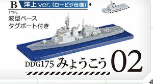 F-toys エフトイズ 模型　ミニチュア　海上自衛隊舞鶴基地　DDG175 みょうこう 洋上 ver. ロービジ仕様　艦船キットコレクション