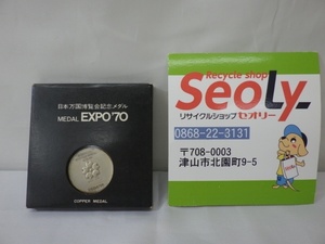 送料無料 EXPO70 日本万国博覧会 大阪万博 記念メダル 銀 ケース入り アンティーク 同梱不可 240512