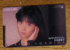 非売品　吉田真里子　販促用硬質　カード　さよならのリフレイン　80年代アイドル