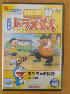 DVD レンタル版 NEW TV版 ドラエモン VOL.48 おもちゃの兵隊 ほか全４話