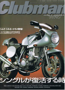 ■クラブマン199■BSA/XT500/SRX400/YZ426F/DR-Z400/SR/グース■