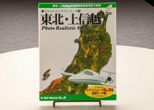 ジャパンシーナリシリーズ５ 東北・上信越 マイクロソフトフライトシュミレータ９５or９８用 追加データ集 ジャンク品 MAT6120