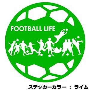 ★千円以上送料0★21cm【サッカーボール型-FOOTBALL LIFE】サッカー、フットサル、フットボール、ワールドカップ、オリジナルステッカー(1)