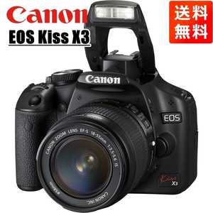 キヤノン Canon EOS kiss X3 EF-S 18-55mm 標準 レンズセット 手振れ補正 デジタル一眼レフ カメラ 中古