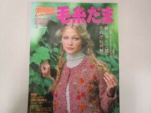 毛糸だま No.111(2001年秋号) (Let’s Knit series) no0605 D-3