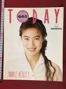 ｍ◆6*　HONDA　カタログ　TODAY　660　表紙：今井美樹　1990年12月　/ｐ1