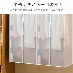 『クリーン＆クリア』洋服カバー スーツプロテクター　防臭　防カビ