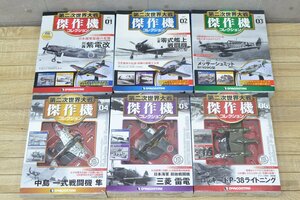 k727■デアゴスティーニ■第二次世界大戦傑作機 コレクション 6点セット■No.1～6■戦闘機■三菱雷電 ロッキード P-38 ライトニングなど