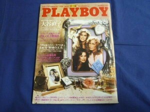 ☆ PLAYBOY プレイボーイ 1981年3月号 大谷直子 ジョン・レノン