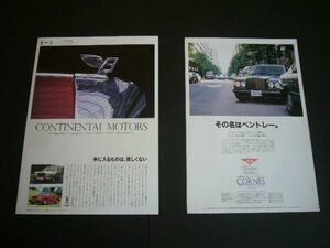 ベントレー 広告・2種 ターボR / フライングB　検：ポスター カタログ
