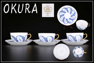 CE933 【OKURA】 大倉陶園 カップ&ソーサー 3組 6点セット／美品！ｚ