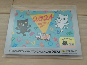 2024年(令和6年)卓上カレンダー ヤマトグループ/ヤマト運輸/クロネコヤマト RETORO POP! (未開封/新品)