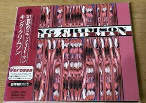 紙ジャケット　国内盤　帯付き　２１世紀のスキッツォイドマン ＥＰ／キングクリムゾン