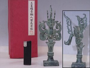 ★中国四川省遺跡出土品　三青堆青銅人首鳥身像【銅製レプリカ　ケース入り】　重さ440グラム　サイズ：8×9×高さ20.8cm　置物