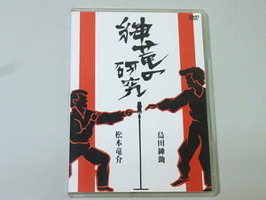 ■送料無料■　紳竜の研究　DVD　2枚組　島田紳助　松本竜介　YRBA43010～11　中古　