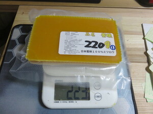 日本蜜蜂　日本みつばち　ミツロウ　220ｇ　　