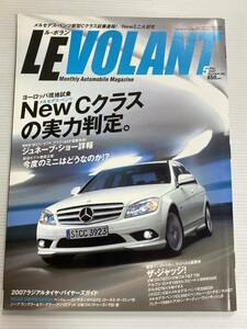 ルボラン 2007年5月 メルセデスベンツ Cクラス /新旧 ミニ 徹底比較/ベントレー コンチネンタルGTC/ライバル6番勝負/ル・ボラン