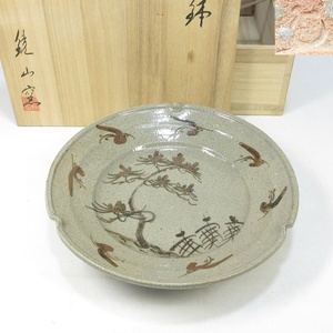 【G0680】唐津焼　鏡山窯 井上東也　絵唐津　鉢　菓子鉢 菓子器　茶道具　共箱　即決　送料無料 