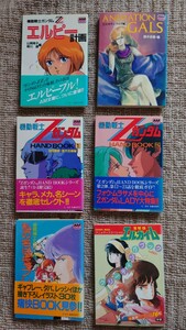 アニメージュ文庫　6冊まとめ売り