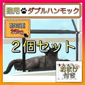 【２個セット】猫 ダブル　ハンモック キャット ペット　ベッド 二段