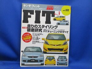 ハイパーレブ　vol.152 ホンダ・フィットNo.3　チューニング＆ドレスアップ徹底ガイド　三栄書房　/21201