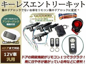 bB タウンエース トヨタ キーレスエントリーキット リモコン 12V