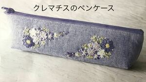 新品キット【リボンが生み出す花々に心躍る私だけの小物 】クレマチスのペンケース 手芸キット ハンドメイド 刺繍キット サンフェルト