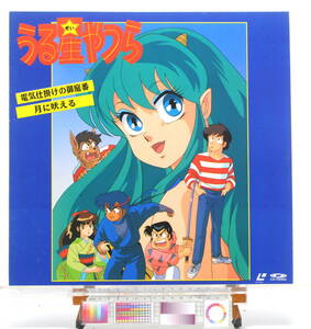 [Delivery Free]1989 Urusei Yatsura OVA(Rumiko Takahashi)LaserDisc,Jacket[Bonus:LD SOFT]うる星やつら 電気仕掛けのお庭番/他[tagLD]