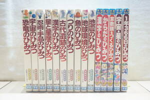 【E11E】学研まんが ひみつシリーズ 新ひみつシリーズ 15冊セット 地球環境のひみつ/1年366日のひみつ/からだのひみつ/地震のひみつ 他