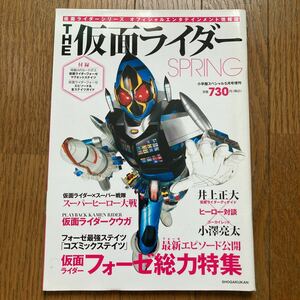 初版 THE 仮面ライダー SPRING 小学館スペシャル2012年5月号 付録付